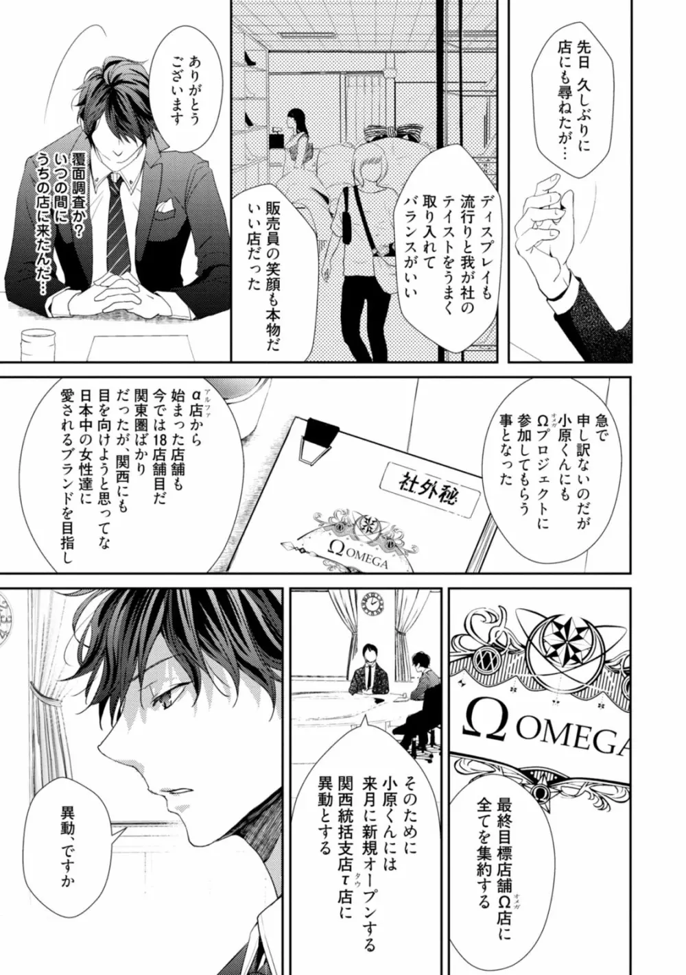 恋を履かせる最高の条件 Page.89