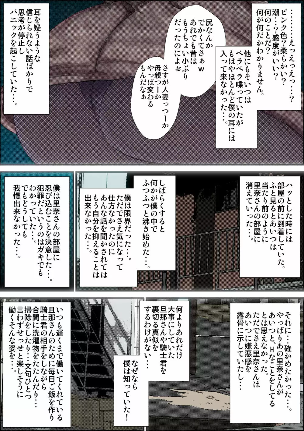 ずっと好きだったギャルママがクソガキに寝取られた時の話。 Page.13