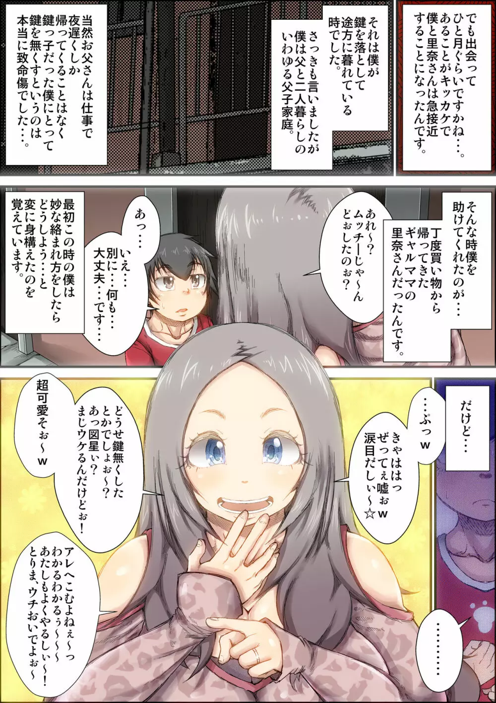 ずっと好きだったギャルママがクソガキに寝取られた時の話。 Page.4