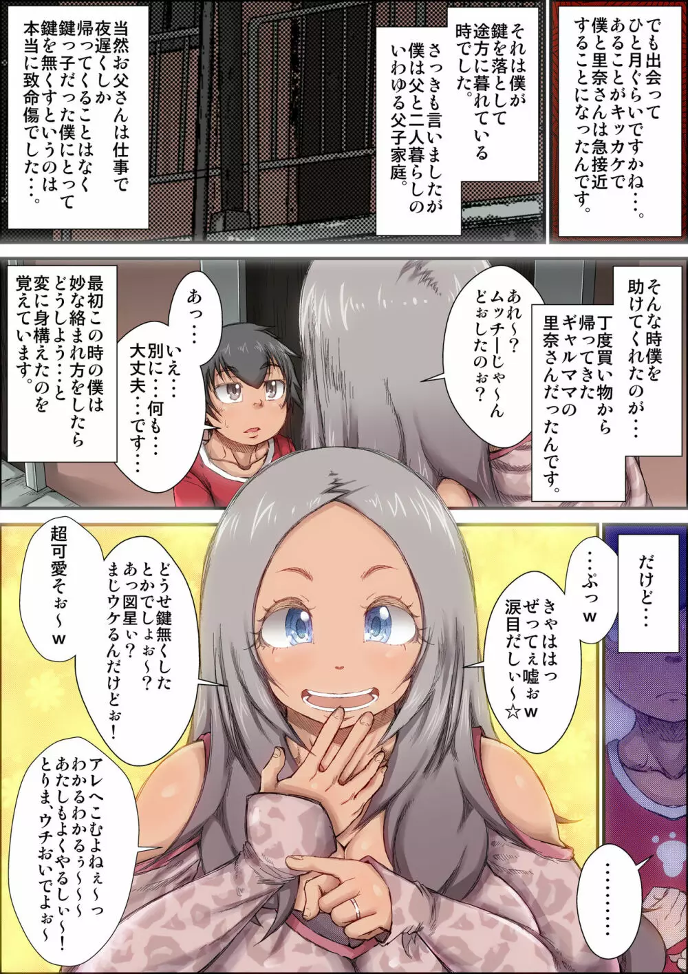 ずっと好きだったギャルママがクソガキに寝取られた時の話。 Page.46