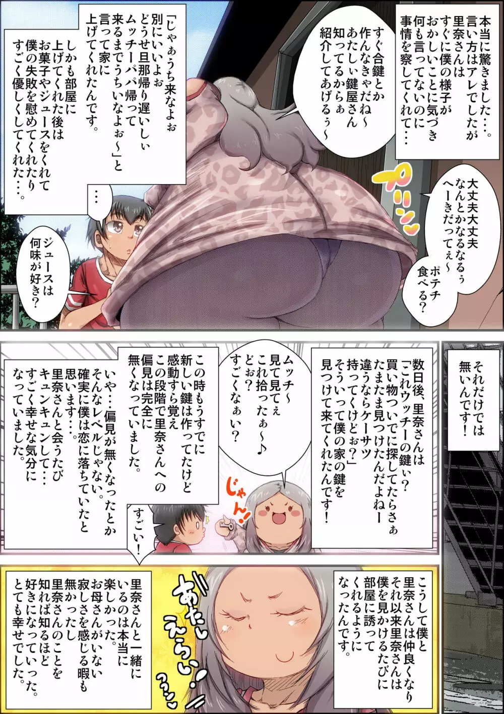 ずっと好きだったギャルママがクソガキに寝取られた時の話。 Page.47