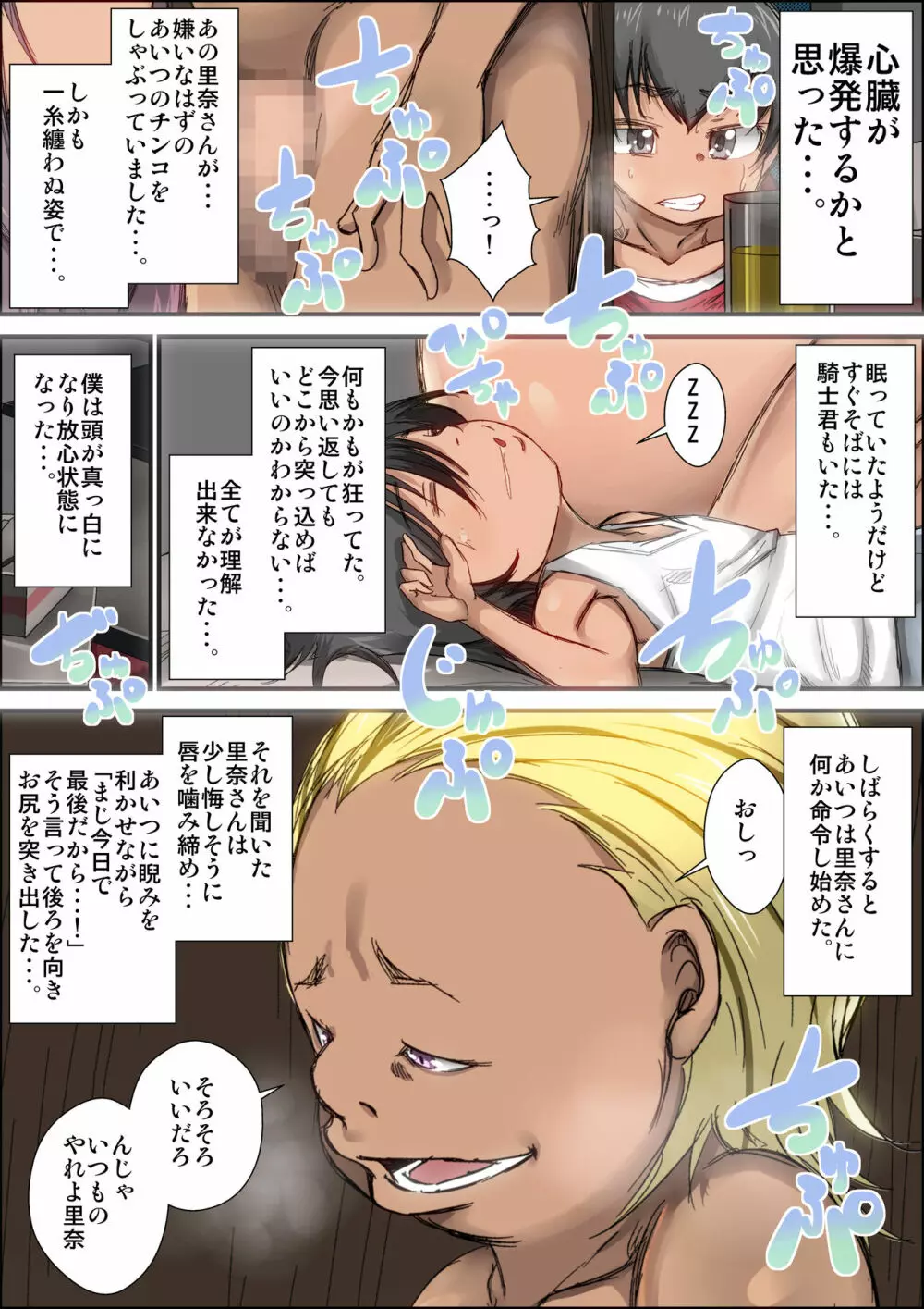 ずっと好きだったギャルママがクソガキに寝取られた時の話。 Page.58