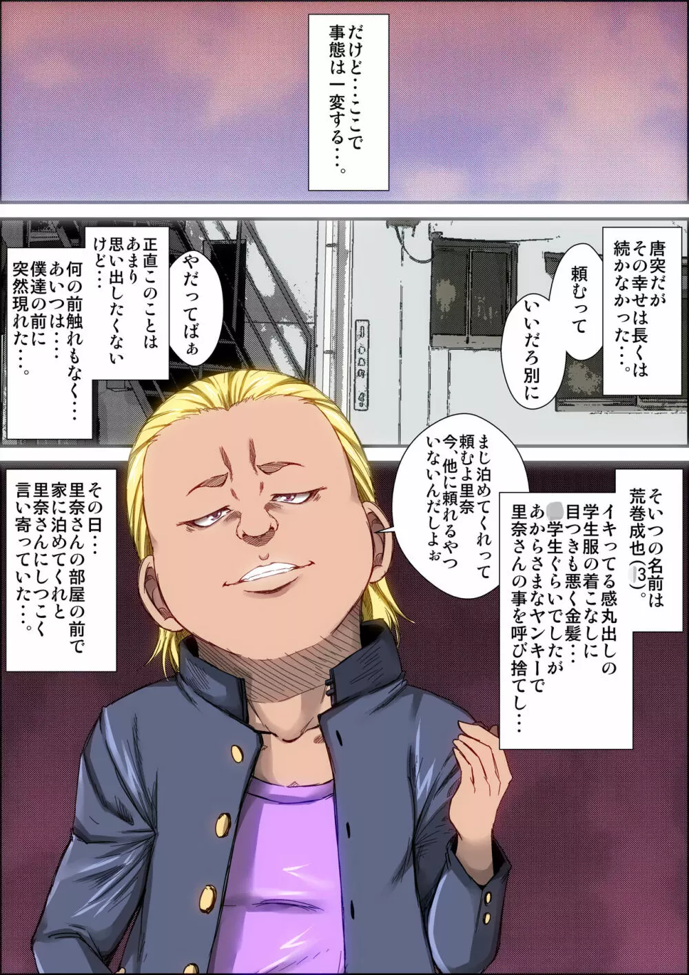 ずっと好きだったギャルママがクソガキに寝取られた時の話。 Page.6