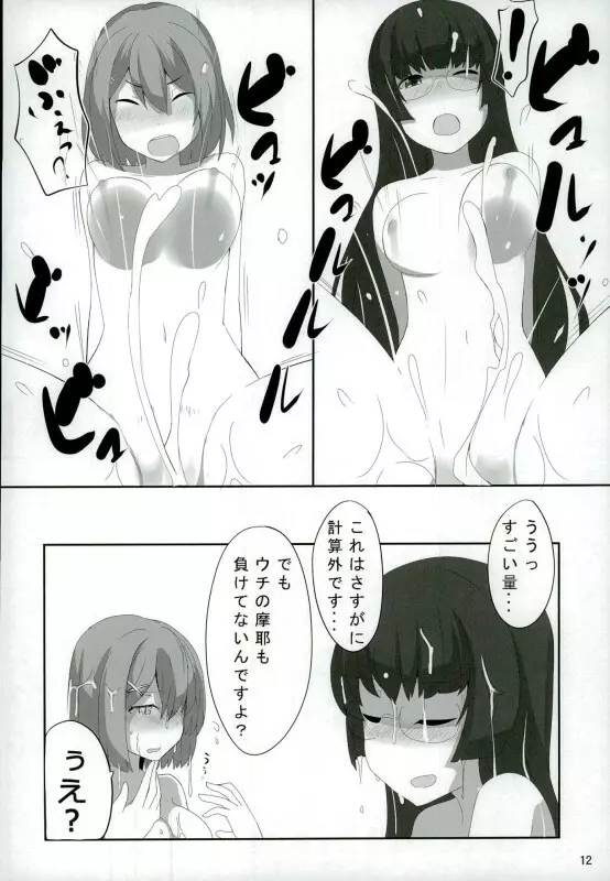 摩耶鳥海と3P泡ごっこ! Page.11