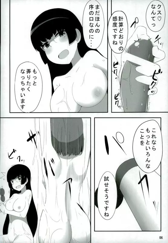 摩耶鳥海と3P泡ごっこ! Page.5