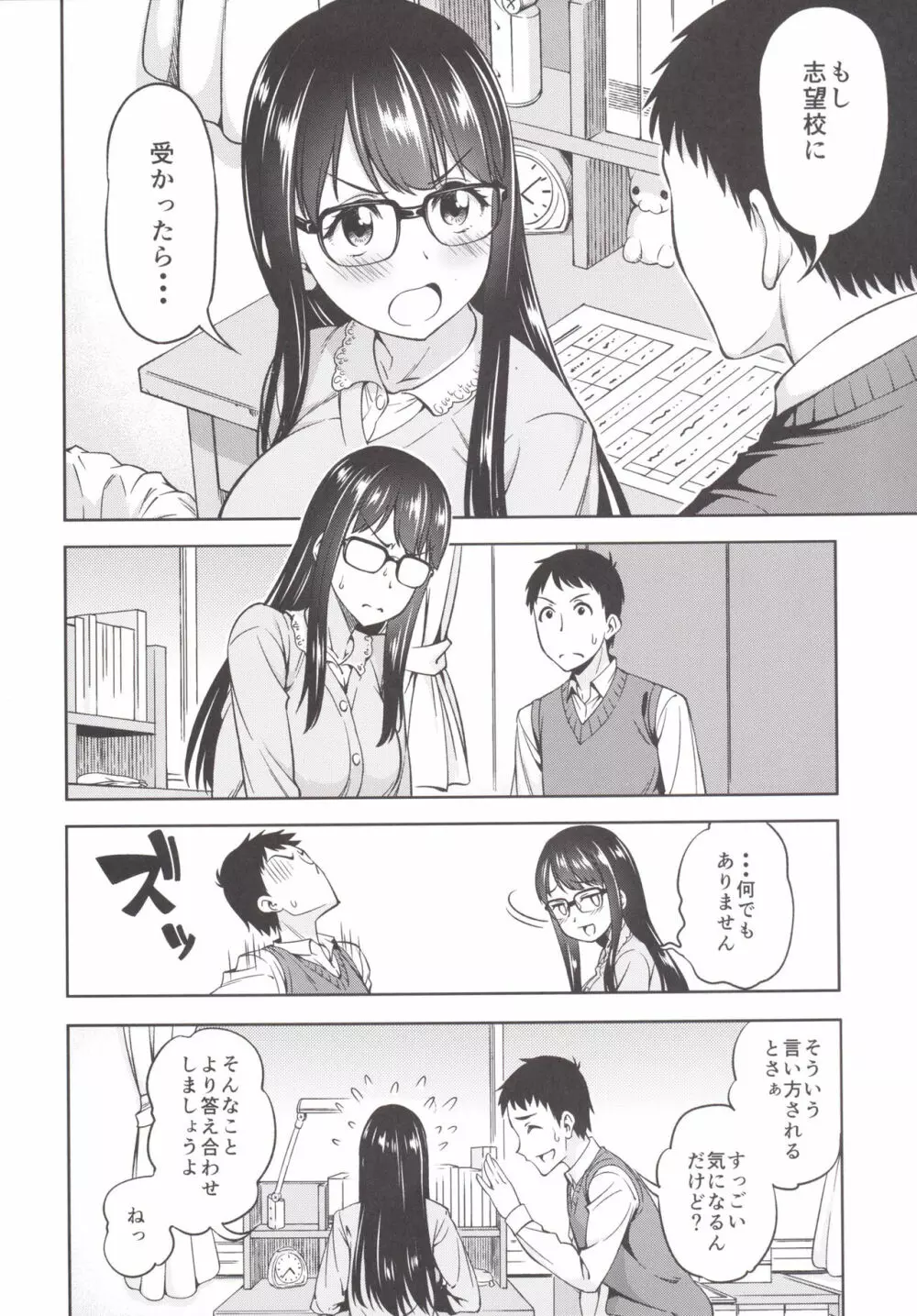 カテキョノ罠 Page.5