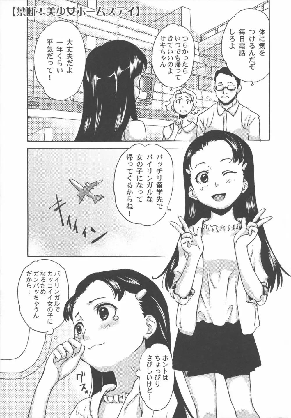 美少女秘密体験 Page.104