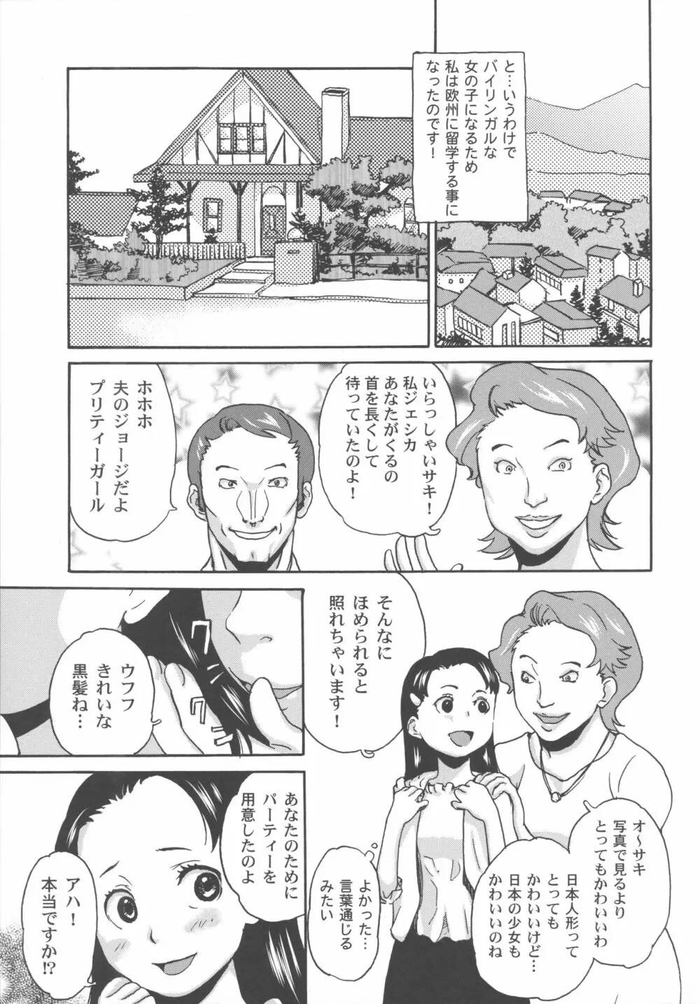 美少女秘密体験 Page.106