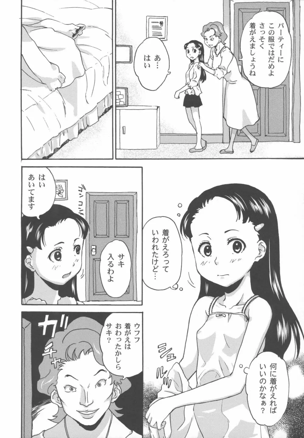 美少女秘密体験 Page.107