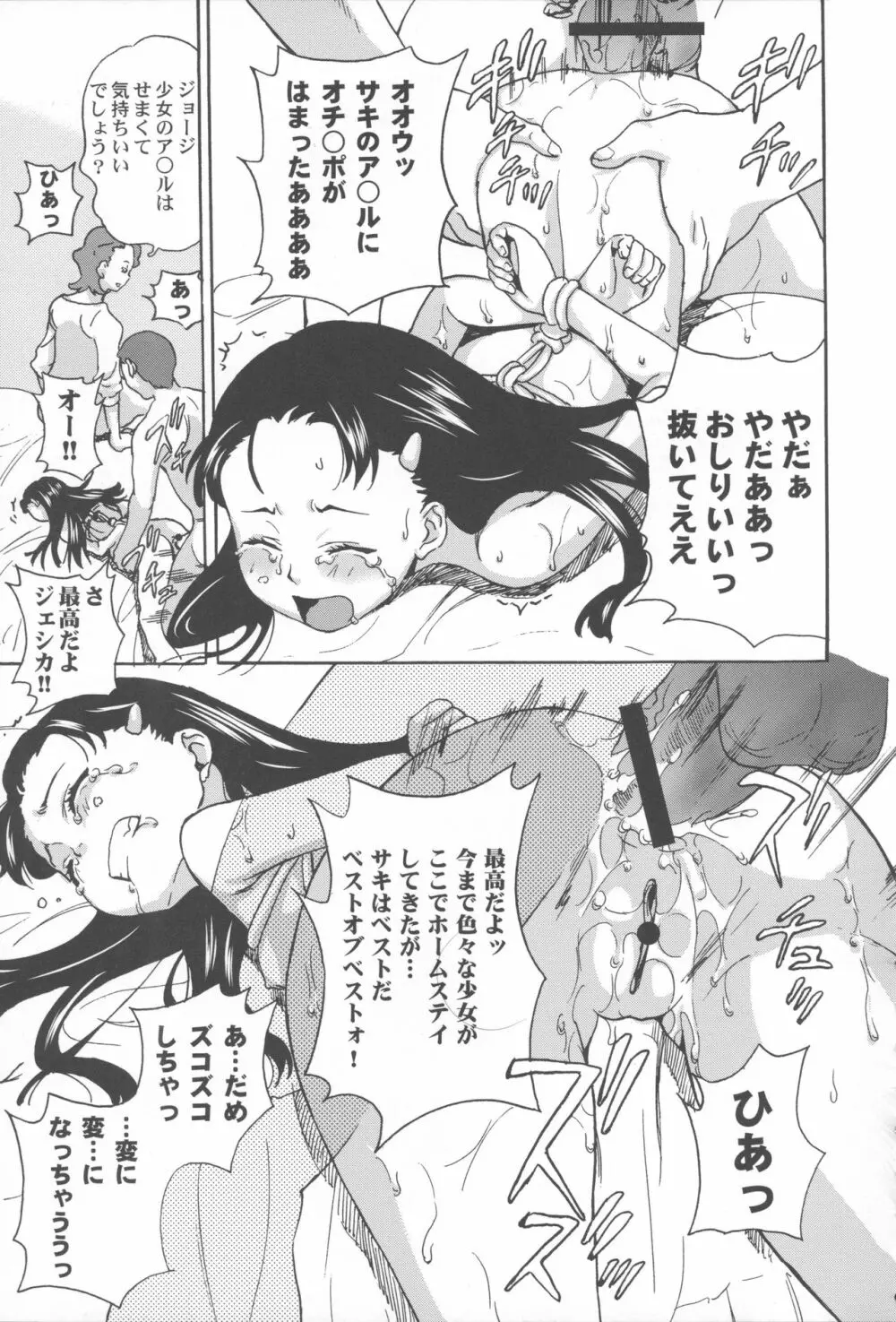 美少女秘密体験 Page.118