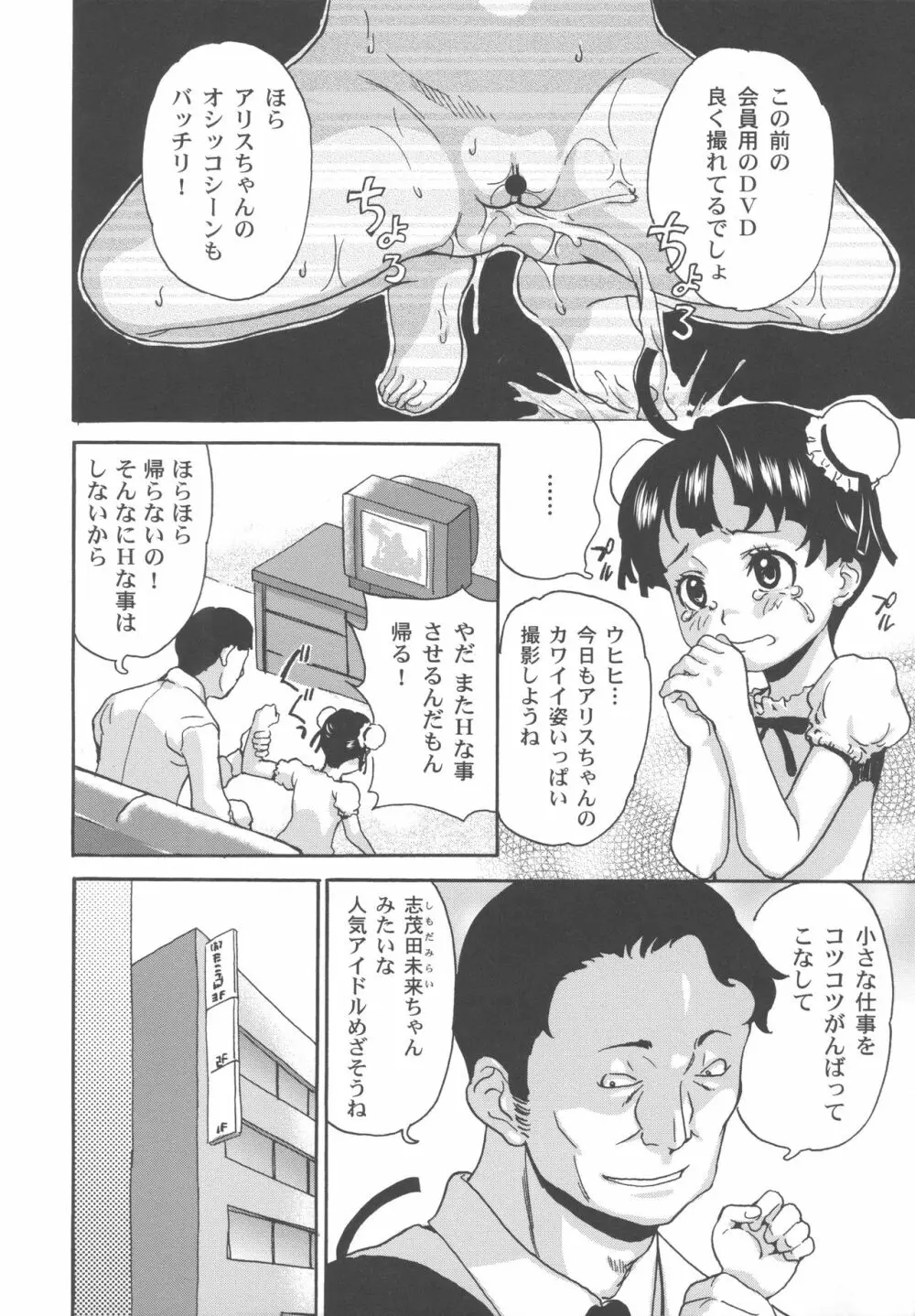 美少女秘密体験 Page.123