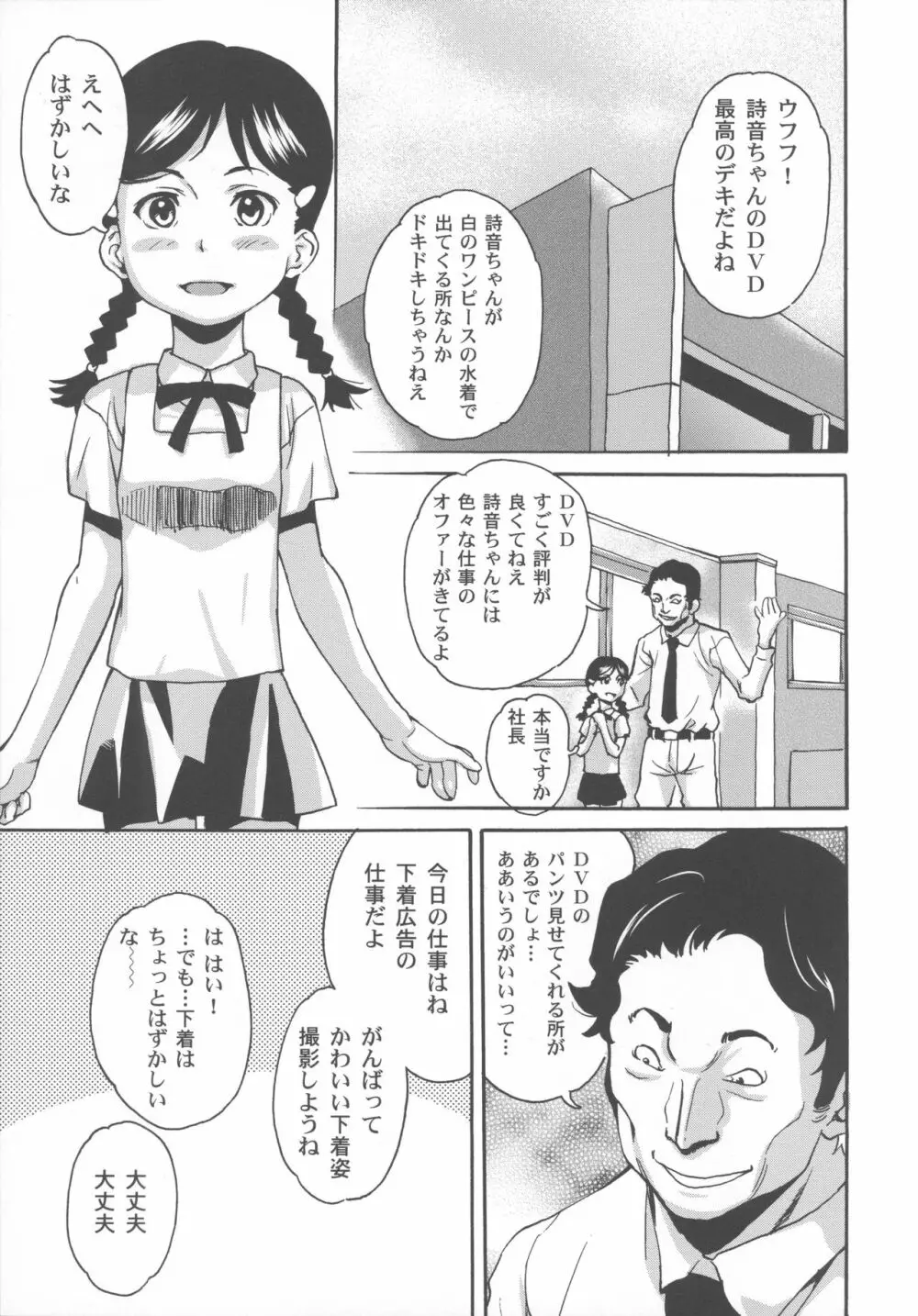 美少女秘密体験 Page.142