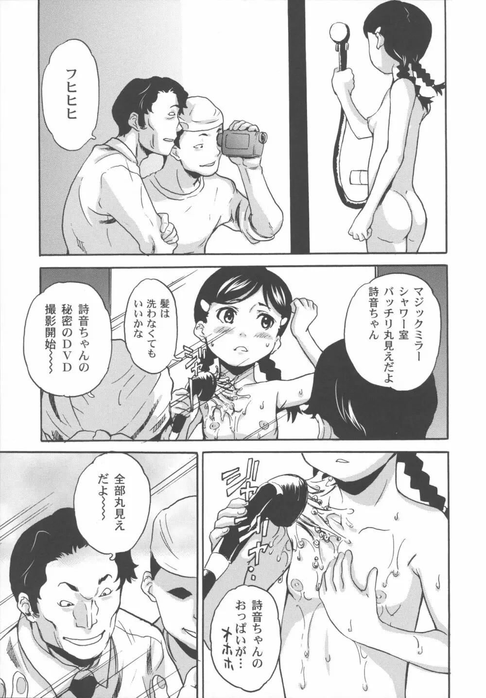 美少女秘密体験 Page.144