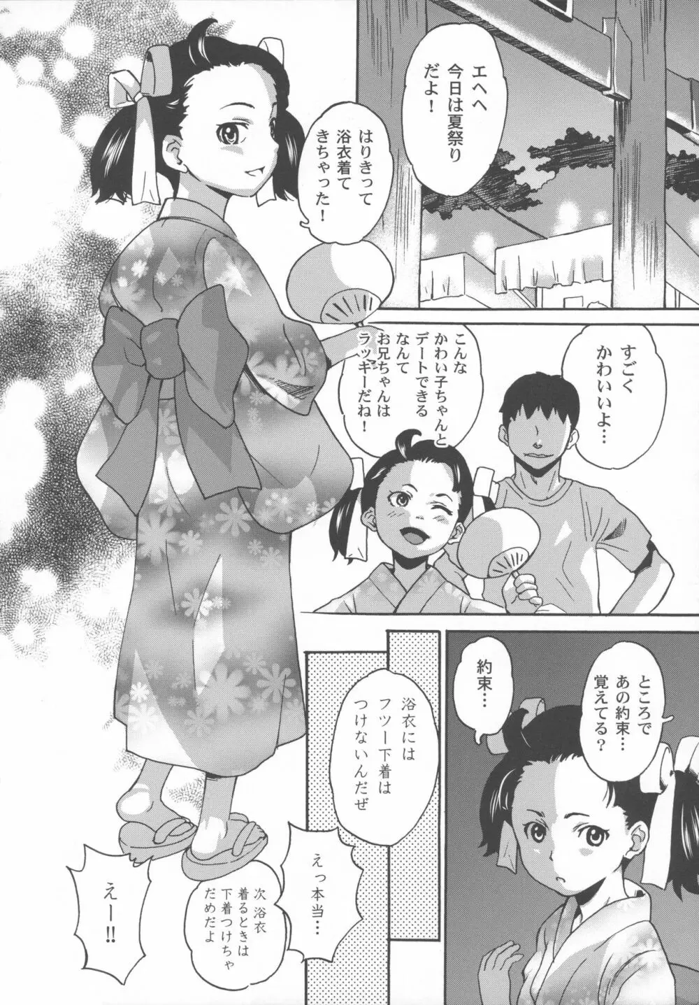 美少女秘密体験 Page.157