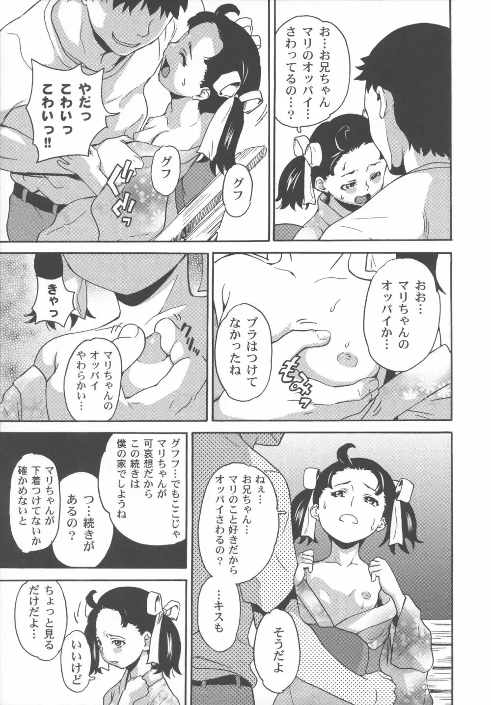 美少女秘密体験 Page.160