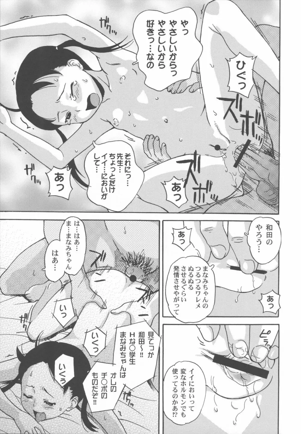 美少女秘密体験 Page.176