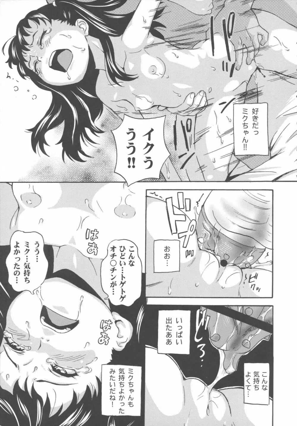 美少女秘密体験 Page.22