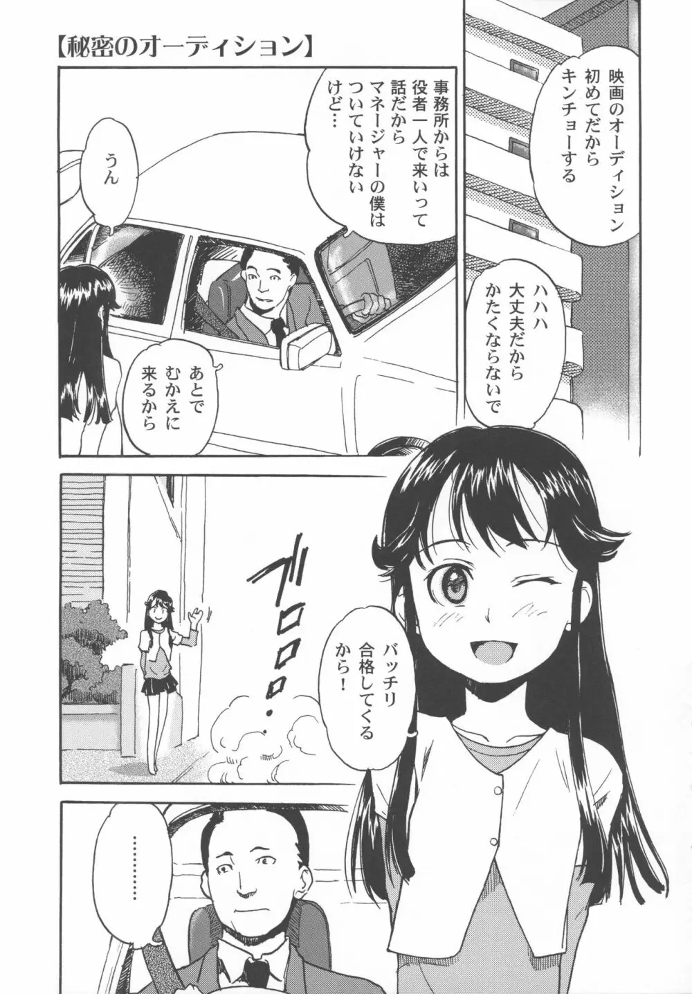 美少女秘密体験 Page.40