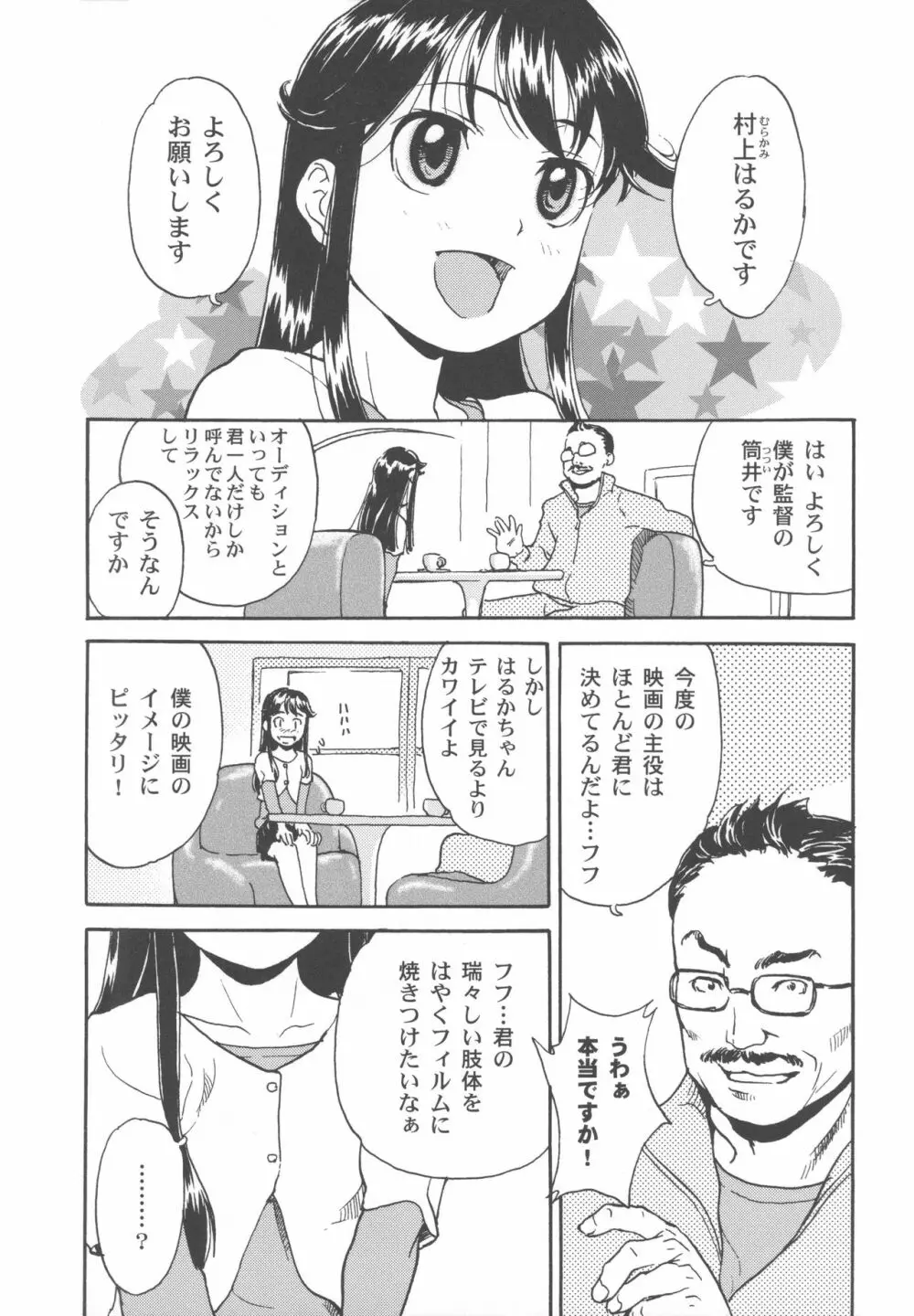 美少女秘密体験 Page.42