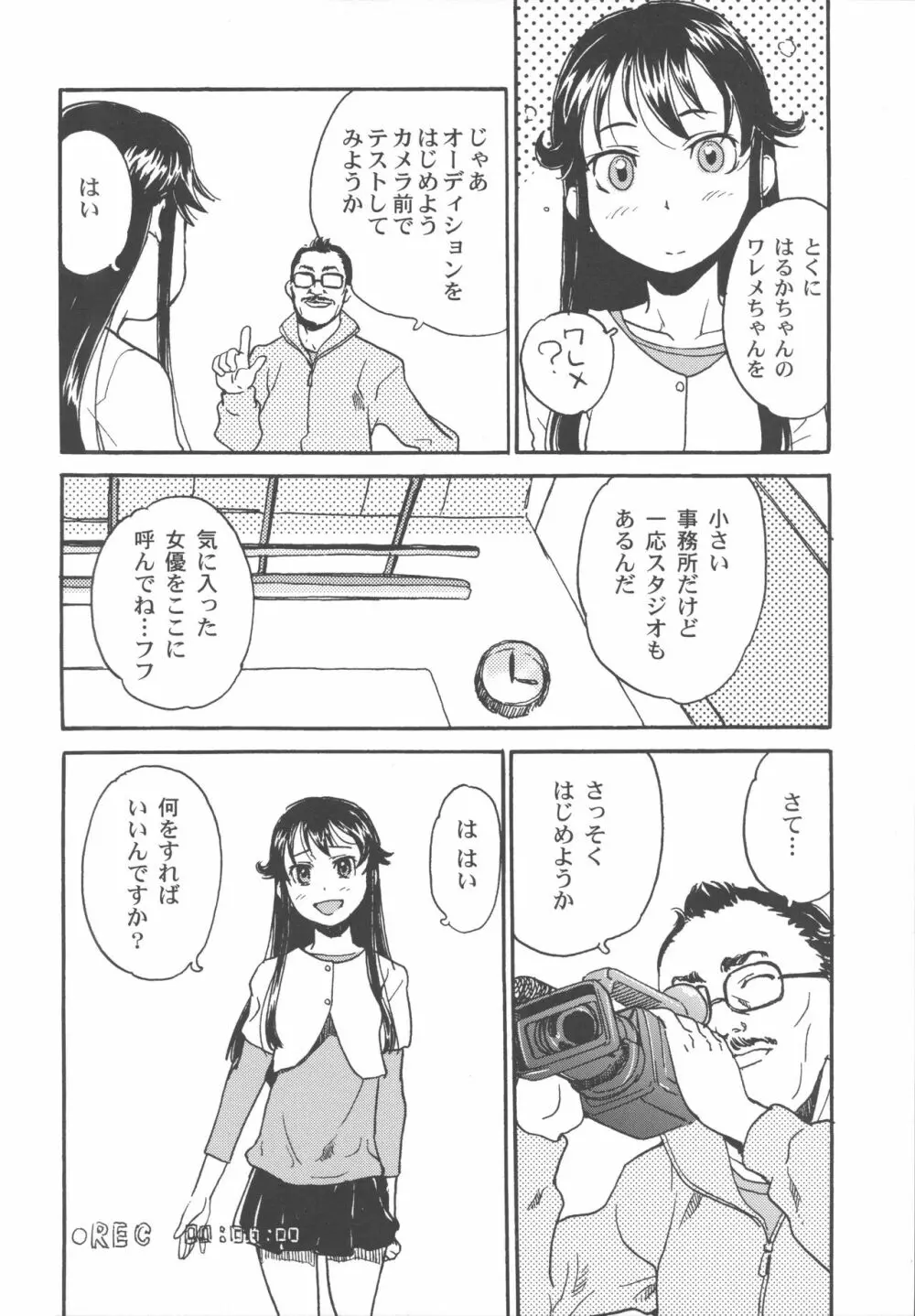 美少女秘密体験 Page.43