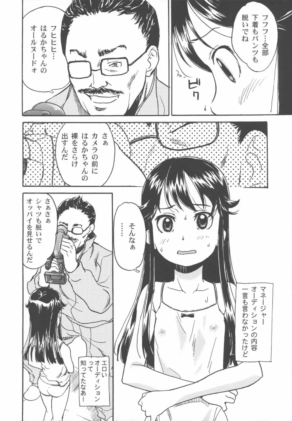 美少女秘密体験 Page.45