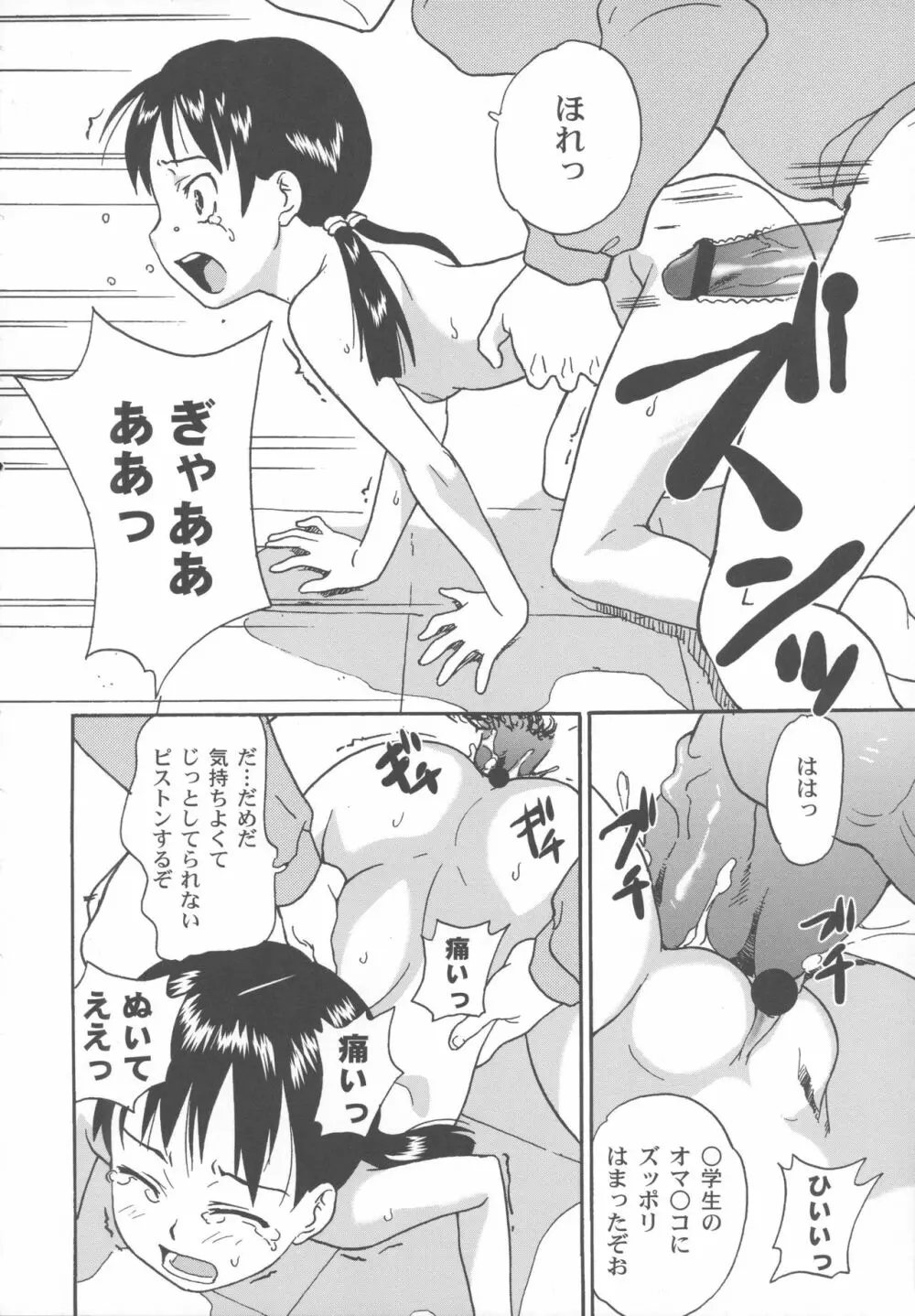 美少女秘密体験 Page.65