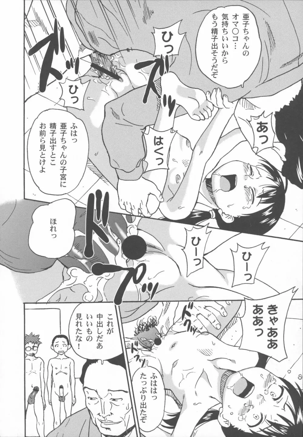 美少女秘密体験 Page.67