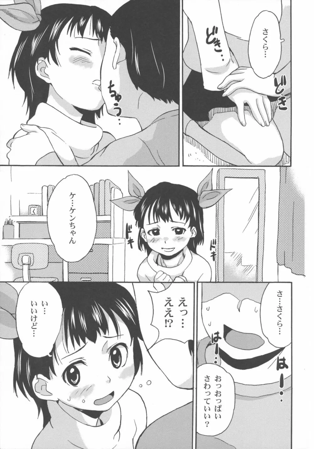 美少女秘密体験 Page.74