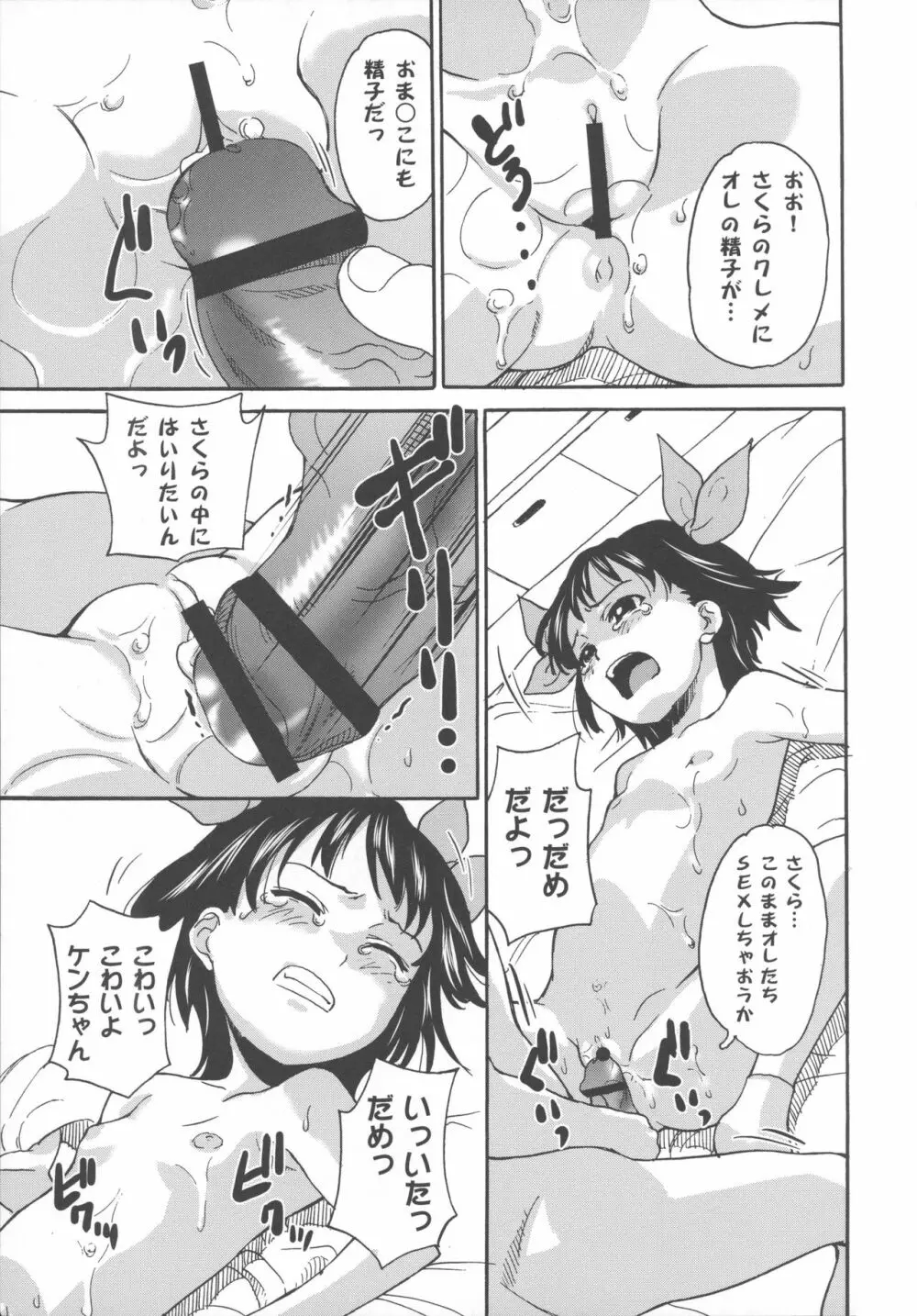 美少女秘密体験 Page.82