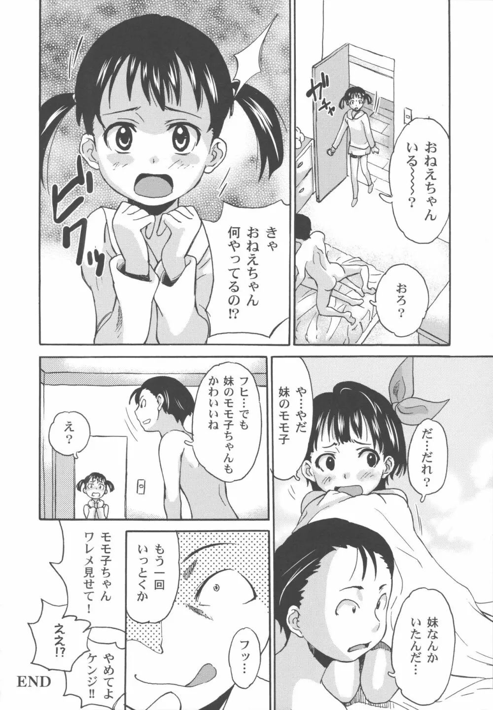 美少女秘密体験 Page.87