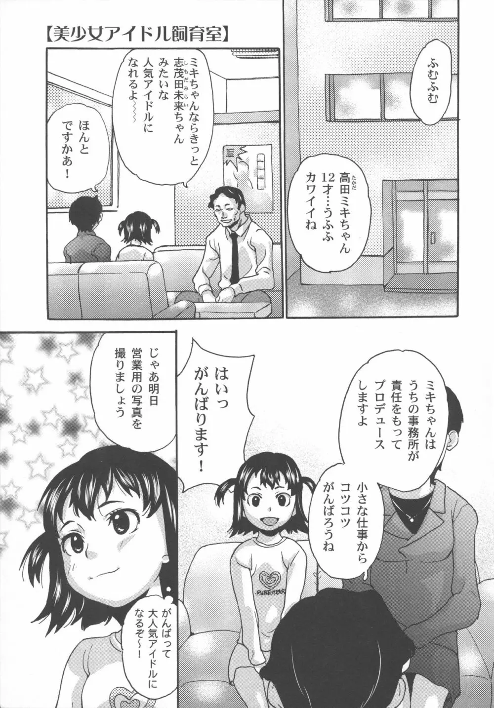 美少女秘密体験 Page.88