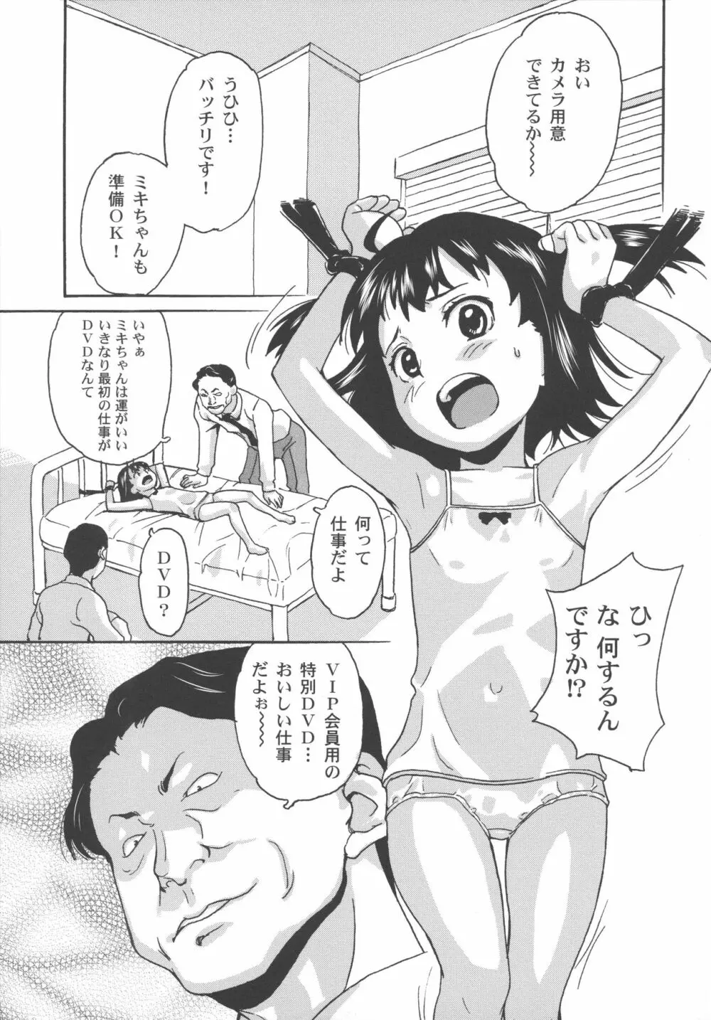 美少女秘密体験 Page.90