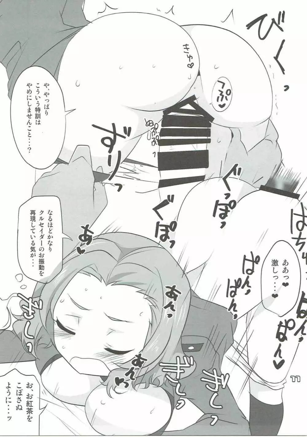 ローズヒップのおッ紅茶をばっしゃばっしゃこぼす本 Page.10