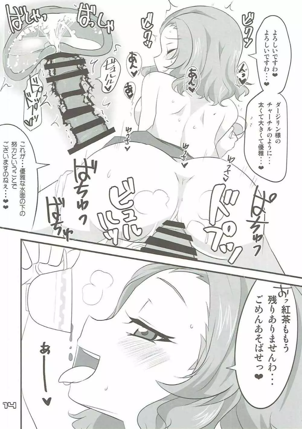 ローズヒップのおッ紅茶をばっしゃばっしゃこぼす本 Page.13