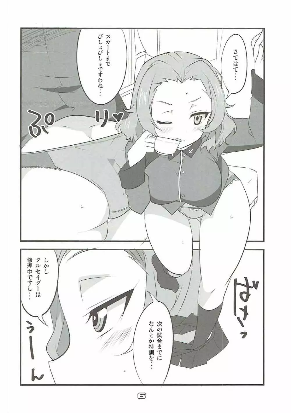 ローズヒップのおッ紅茶をばっしゃばっしゃこぼす本 Page.5