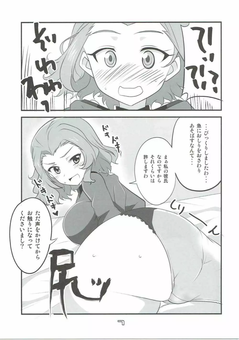 ローズヒップのおッ紅茶をばっしゃばっしゃこぼす本 Page.6