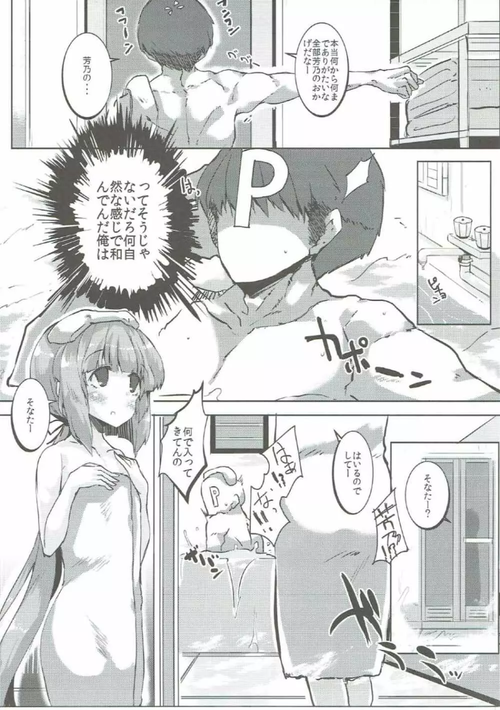 そうなのでしてー Page.8