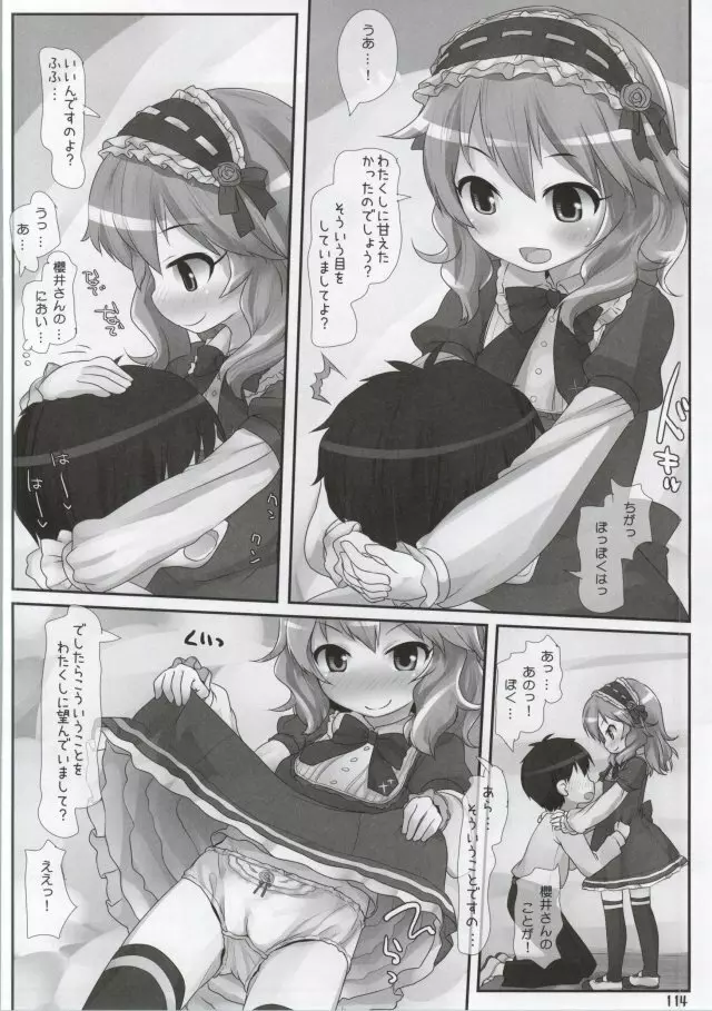 そういう目をしてますの！ Page.2