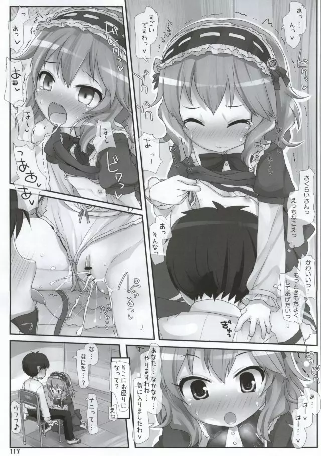 そういう目をしてますの！ Page.5