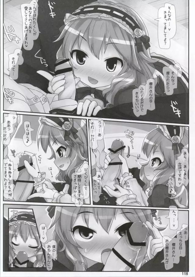 そういう目をしてますの！ Page.6