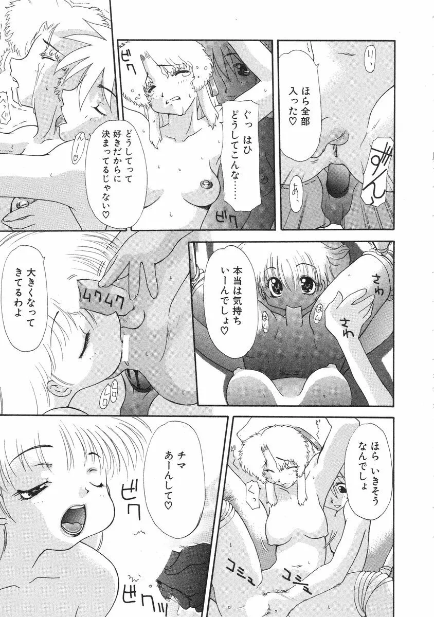 マスター&マスター Page.103