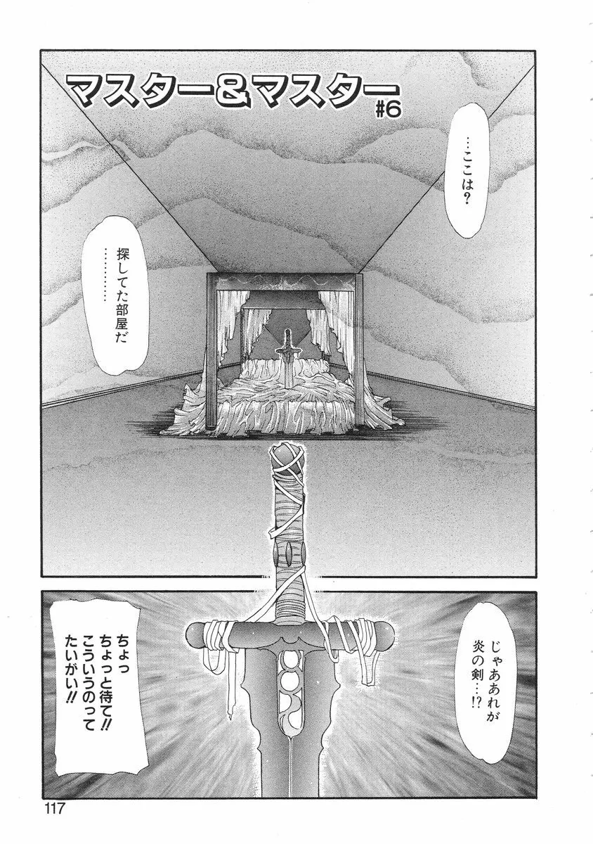 マスター&マスター Page.117