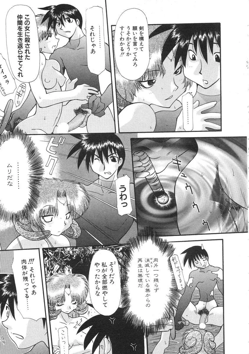 マスター&マスター Page.145