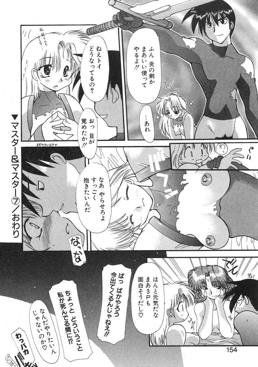 マスター&マスター Page.154