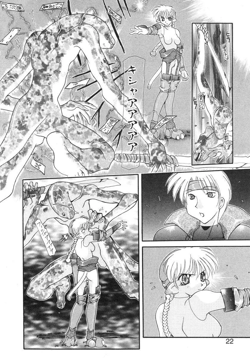 マスター&マスター Page.22