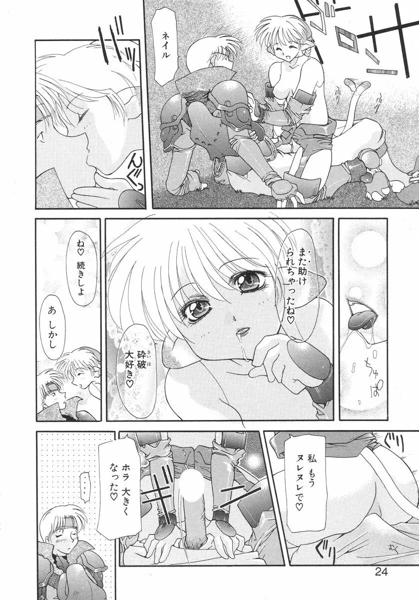 マスター&マスター Page.24