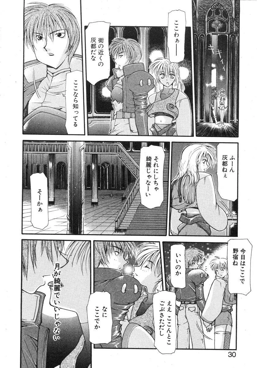 マスター&マスター Page.30