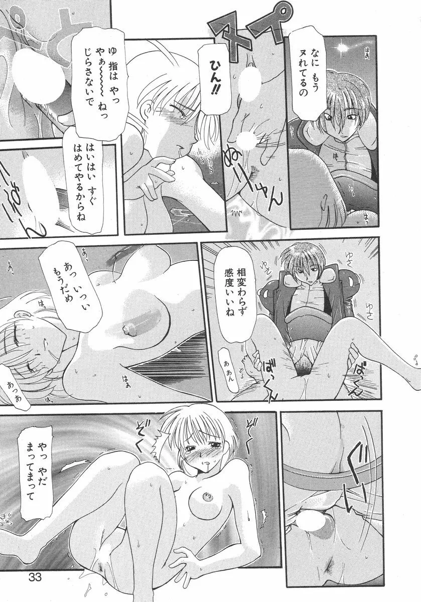 マスター&マスター Page.33