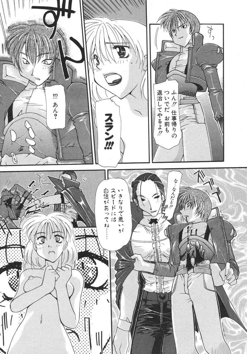 マスター&マスター Page.37