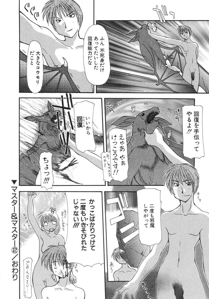 マスター&マスター Page.52